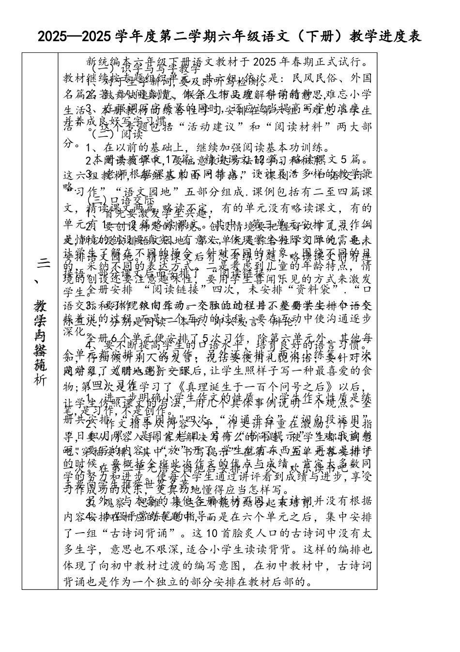 2025部编版六年级语文下册教学计划表格式.jsp_第2页