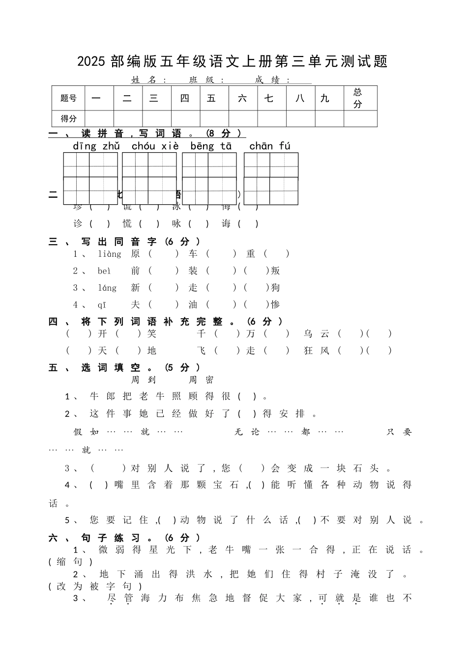 2025部编版五年级语文上册第三单元测试题_第1页