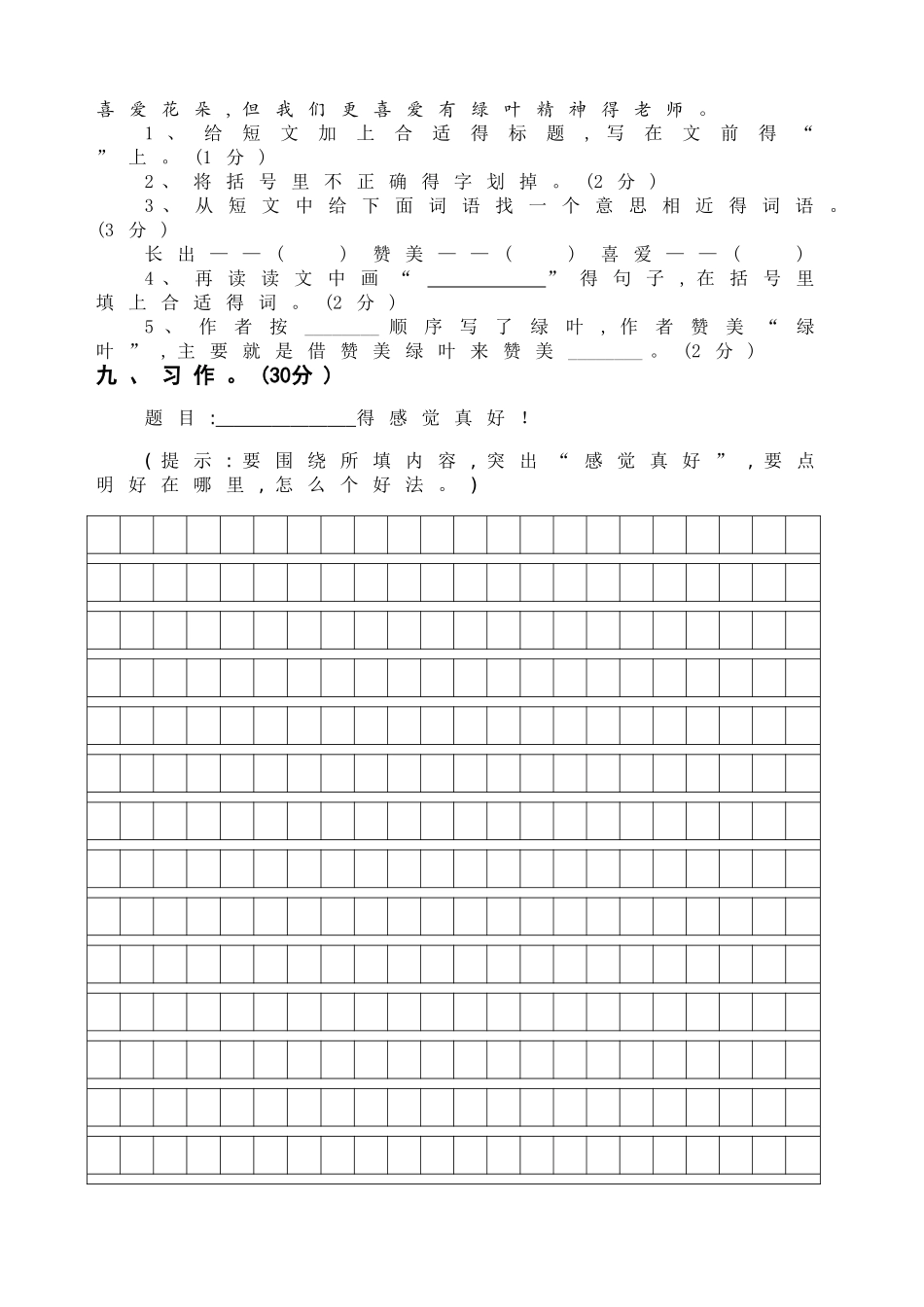 2025部编版五年级语文上册第三单元测试题_第3页