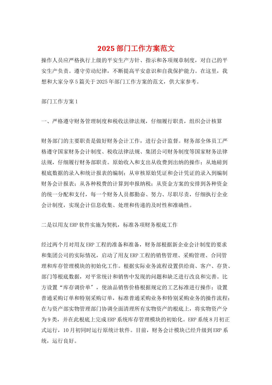 2025部门工作计划范文_第1页