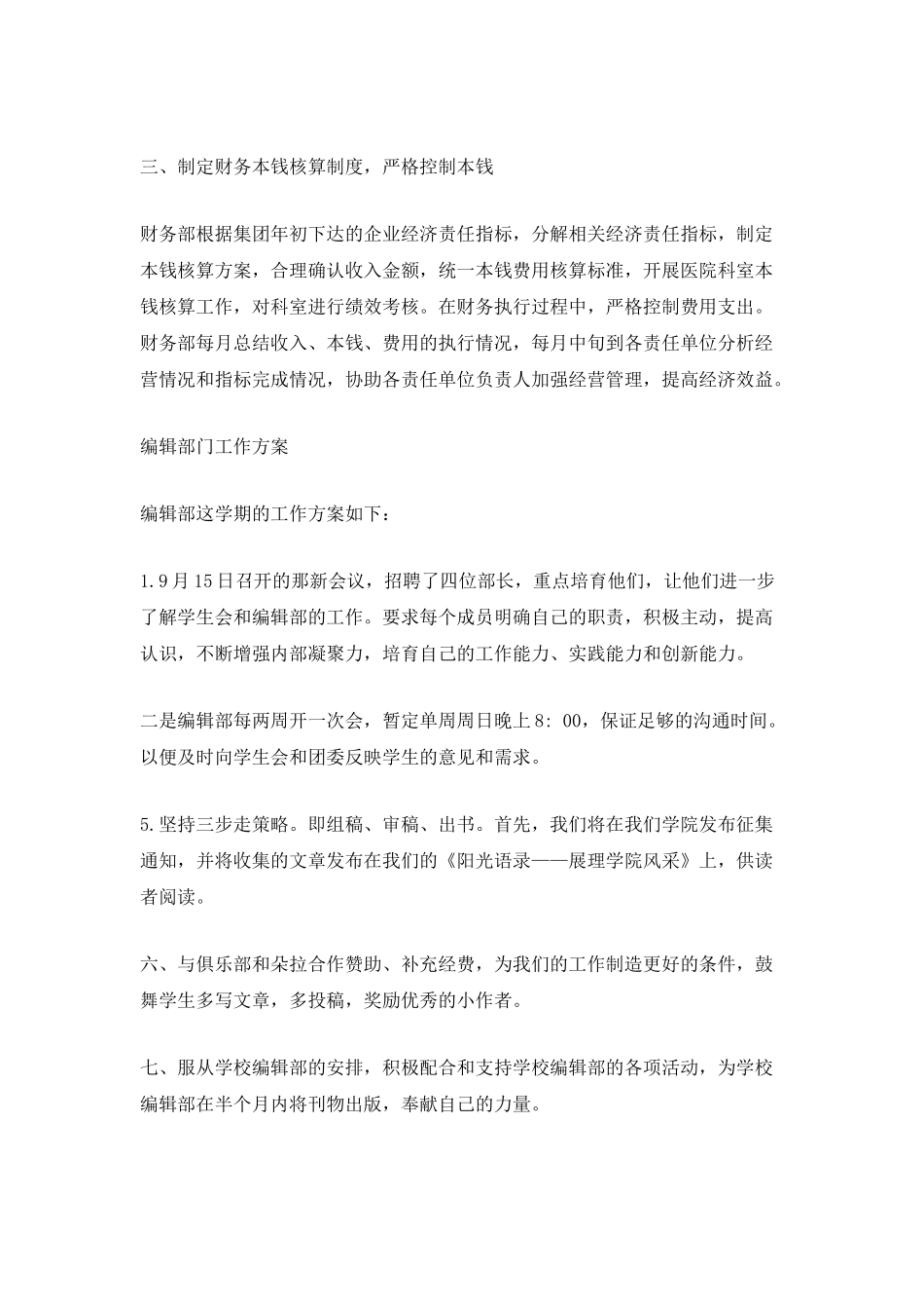 2025部门工作计划范文_第2页