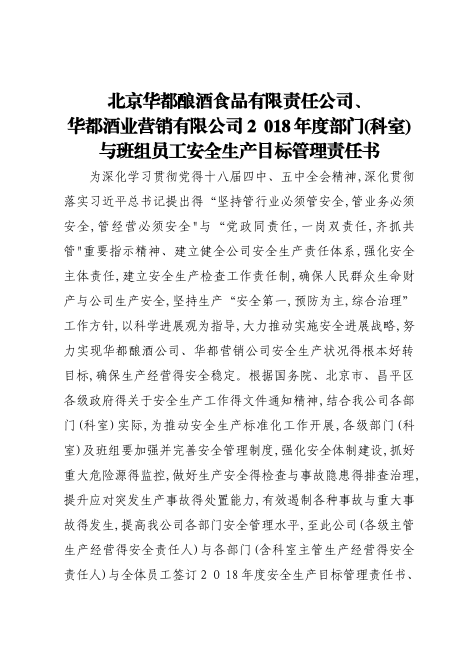 2025部门与班组员工签订安全目标书_第2页