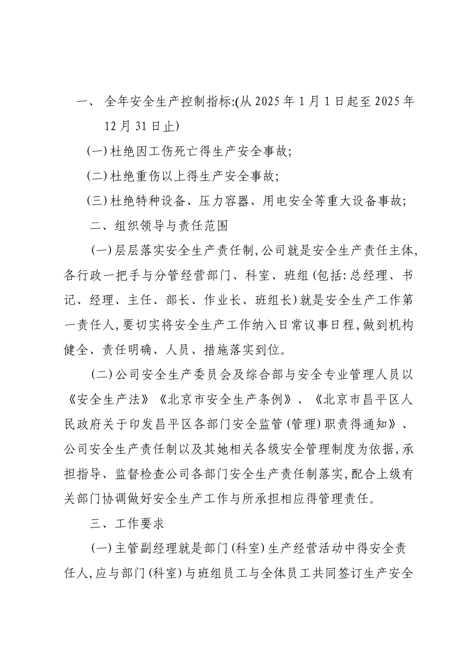 2025部门与班组员工签订安全目标书_第3页