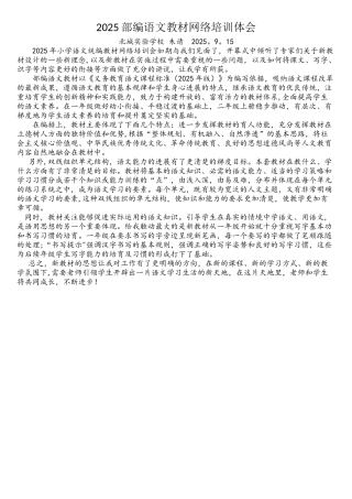 2025部编语文教材网络培训体会-朱晴