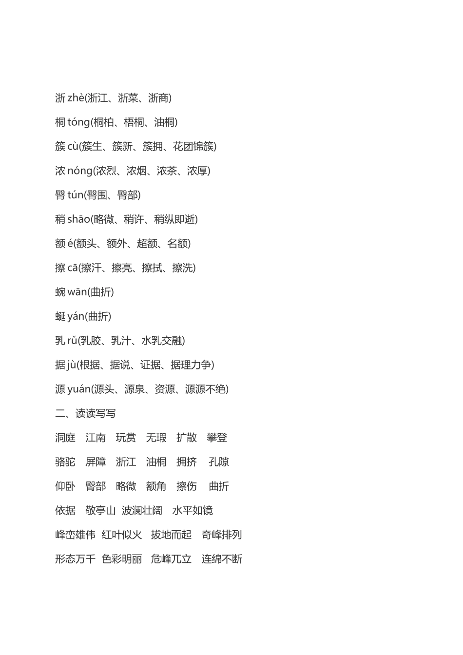 2025部编版四年级语文下册全册知识点归纳_第2页