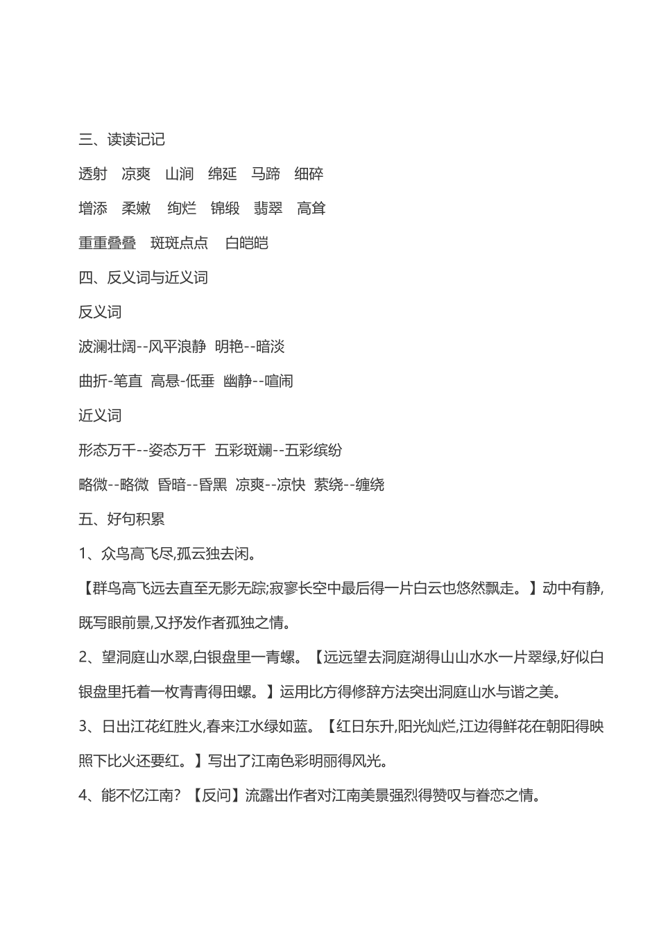 2025部编版四年级语文下册全册知识点归纳_第3页