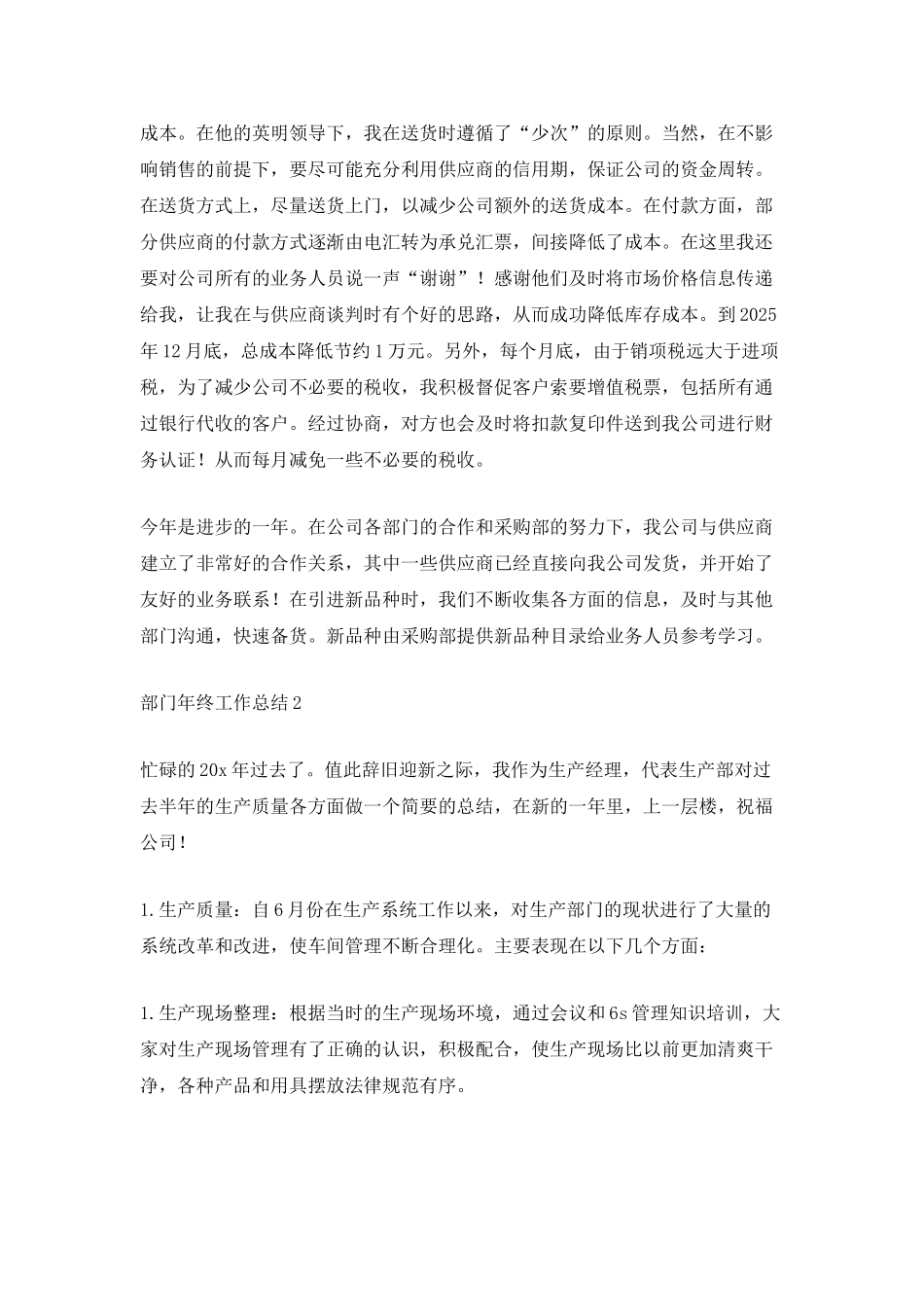 2025部门年终工作总结_第2页