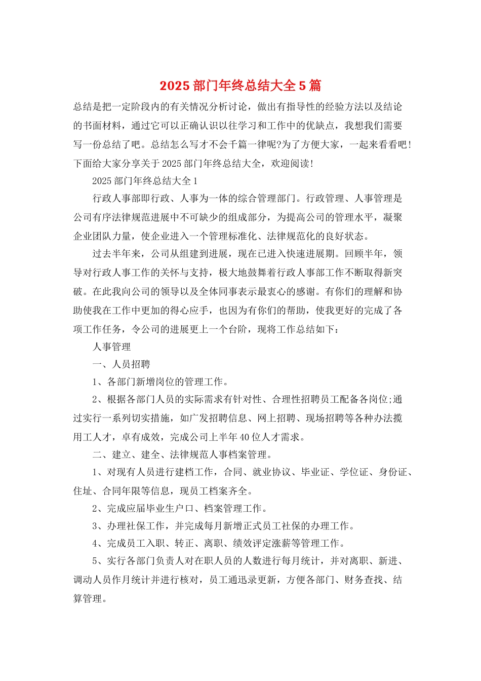 2025部门年终总结大全5篇_第1页