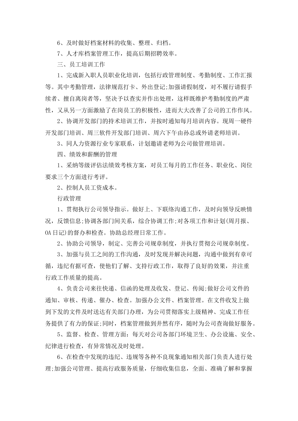 2025部门年终总结大全5篇_第2页