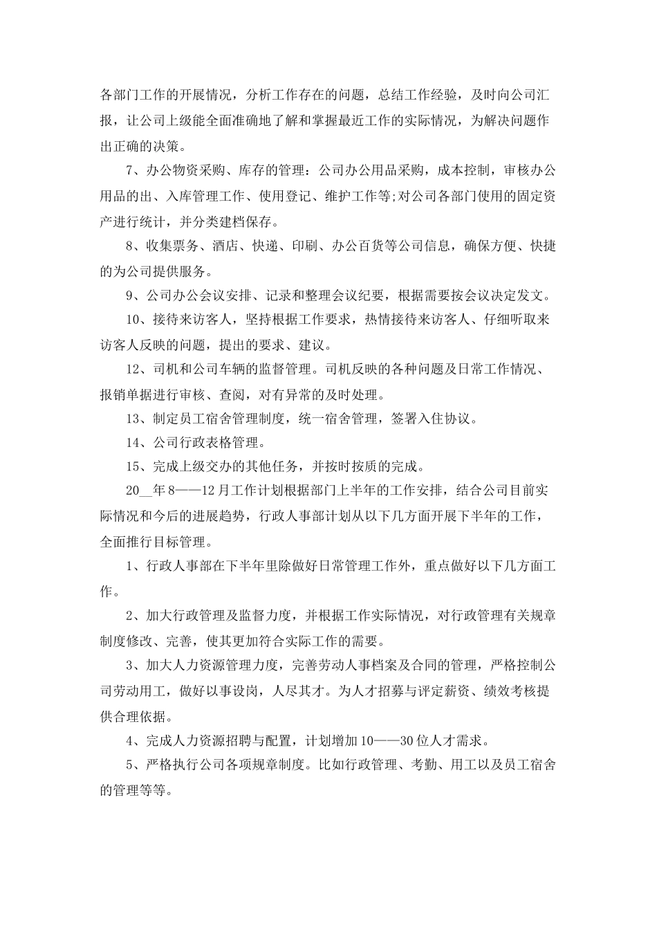 2025部门年终总结大全5篇_第3页