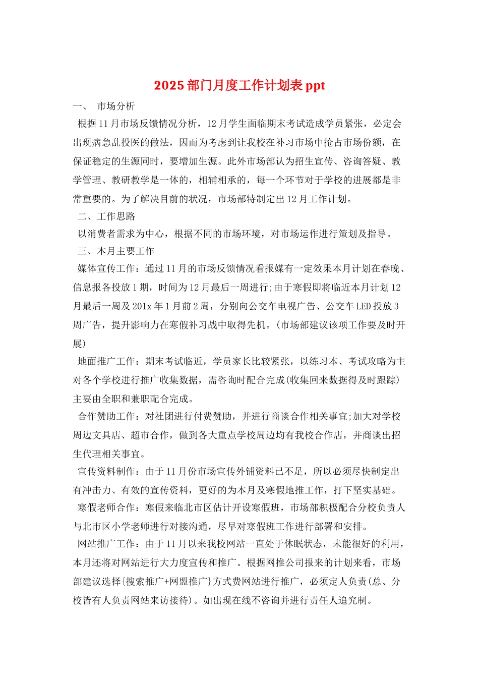 2025部门月度工作计划表ppt_第1页