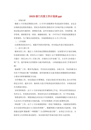 2025部门月度工作计划表ppt