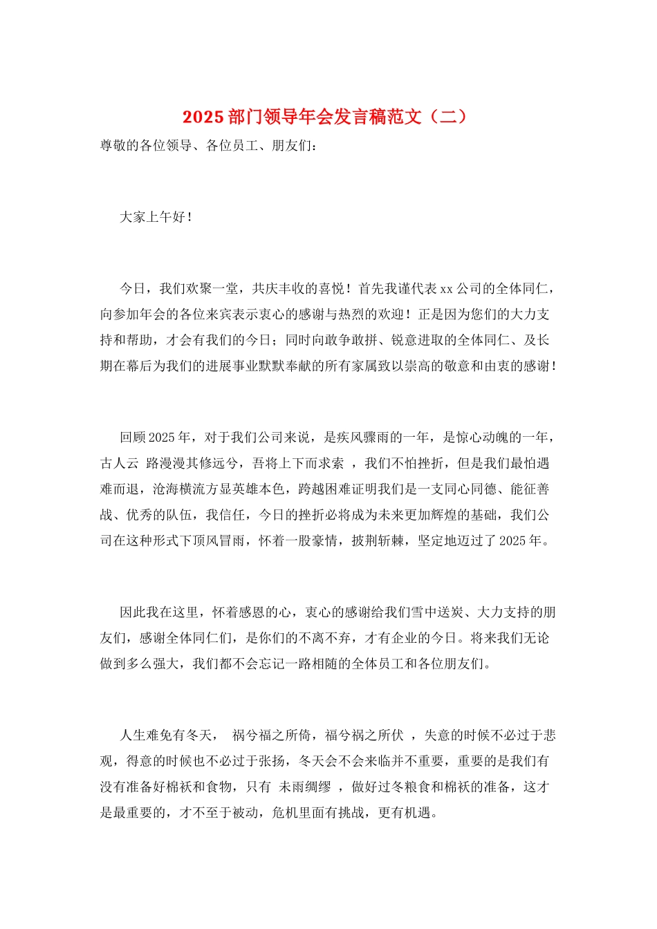 2025部门领导年会发言稿范文(二)_第1页
