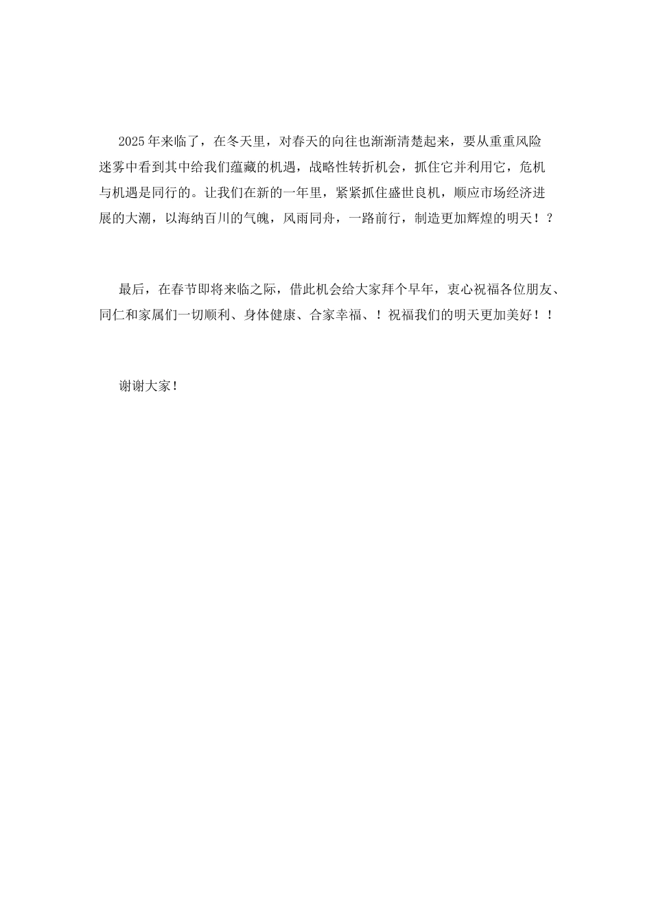 2025部门领导年会发言稿范文(二)_第2页