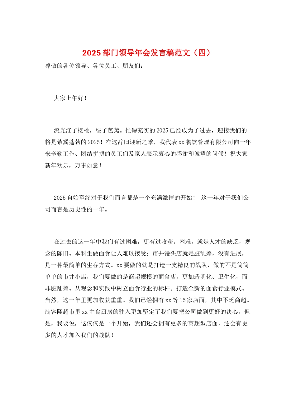 2025部门领导年会发言稿范文_第1页