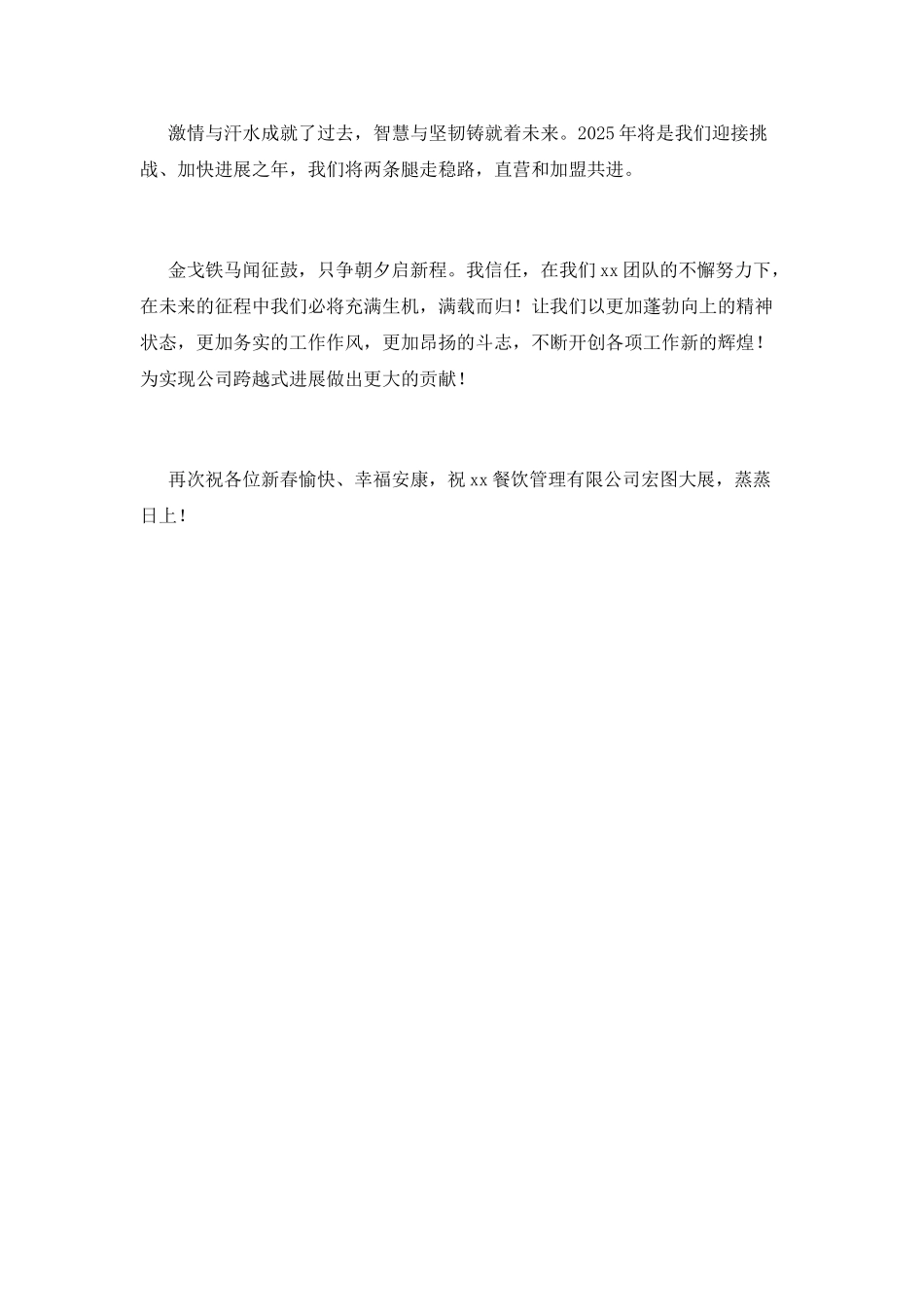 2025部门领导年会发言稿范文_第2页