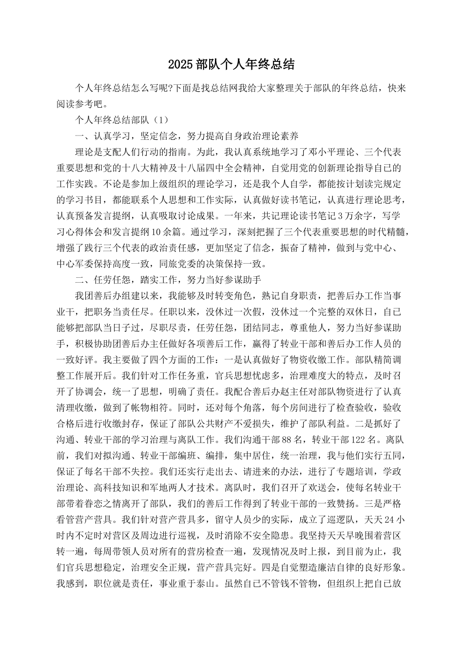 2025部队个人年终总结_第1页