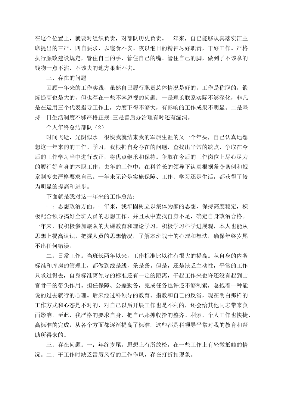 2025部队个人年终总结_第2页