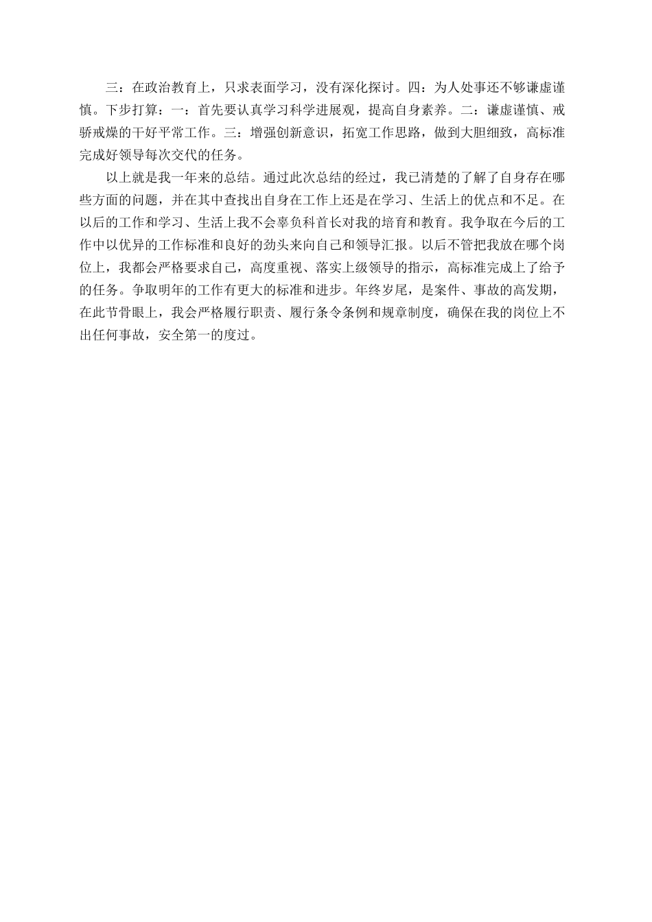 2025部队个人年终总结_第3页