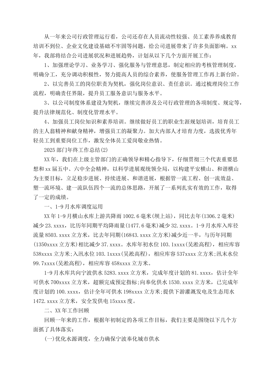 2025部门年终工作总结_第2页