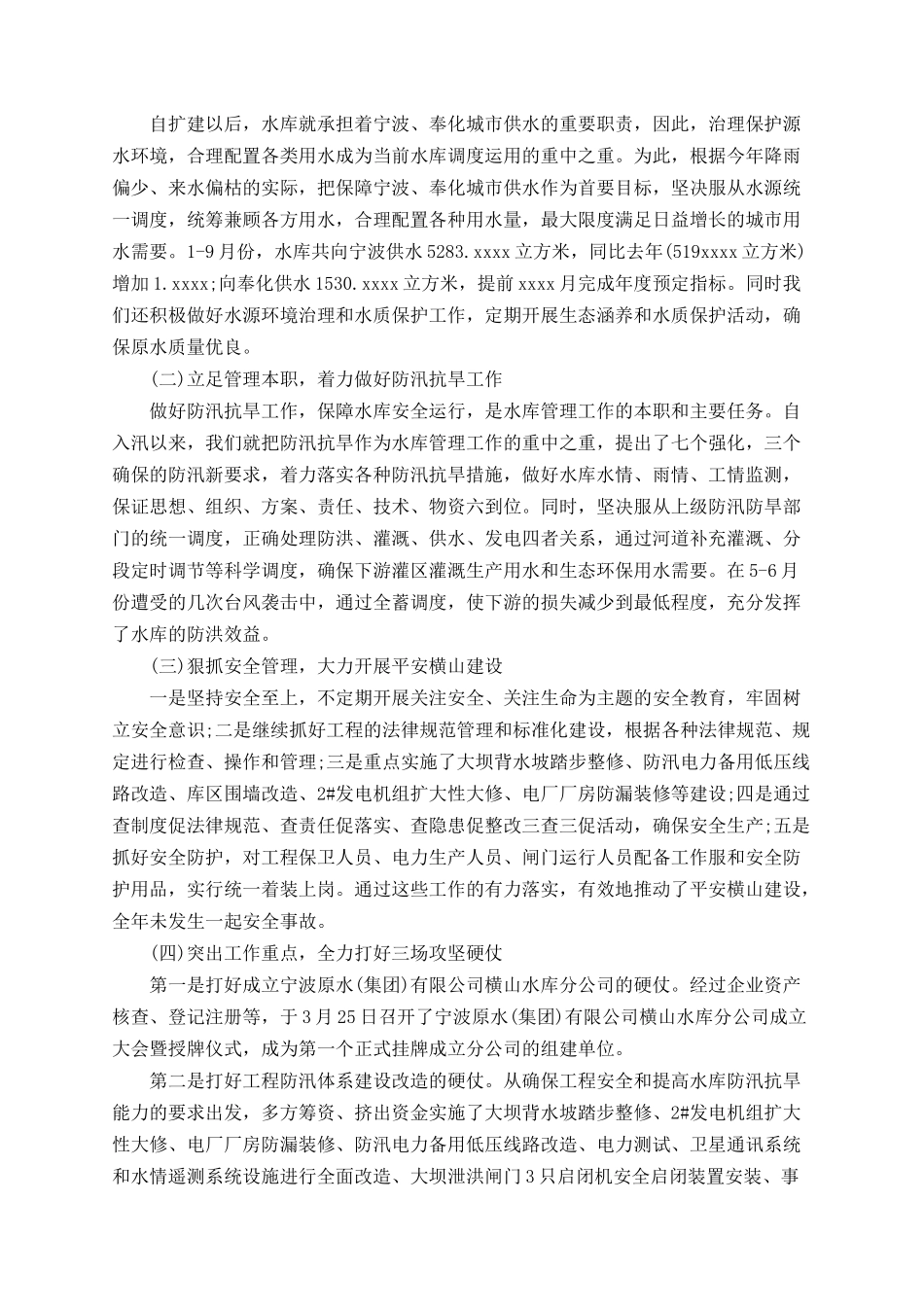 2025部门年终工作总结_第3页