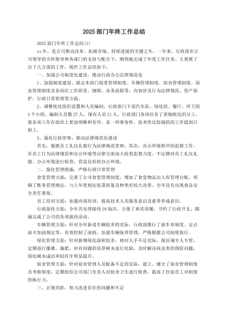 2025部门年终工作总结