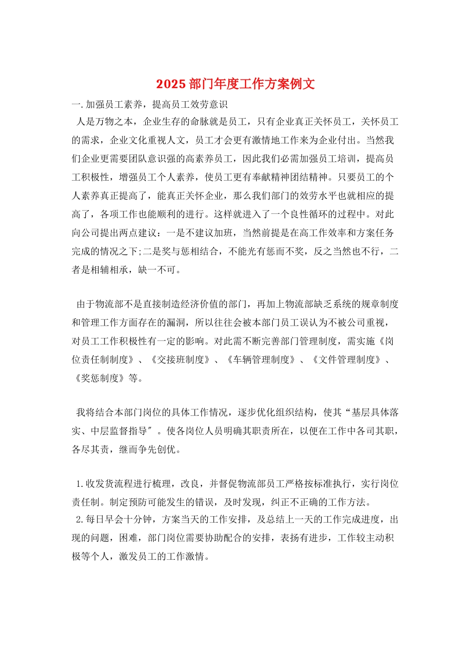 2025部门年度工作计划例文_第1页