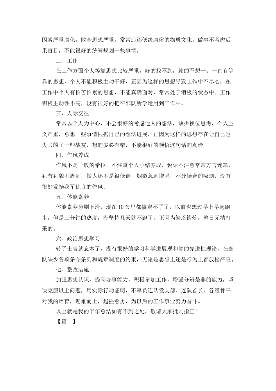 2025部队个人工作计划_第2页