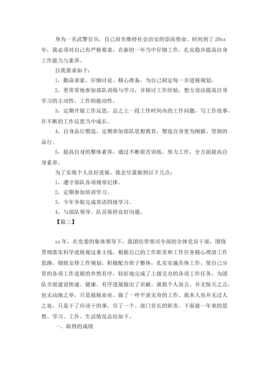 2025部队个人工作计划_第3页