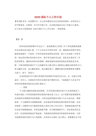 2025部队个人工作计划