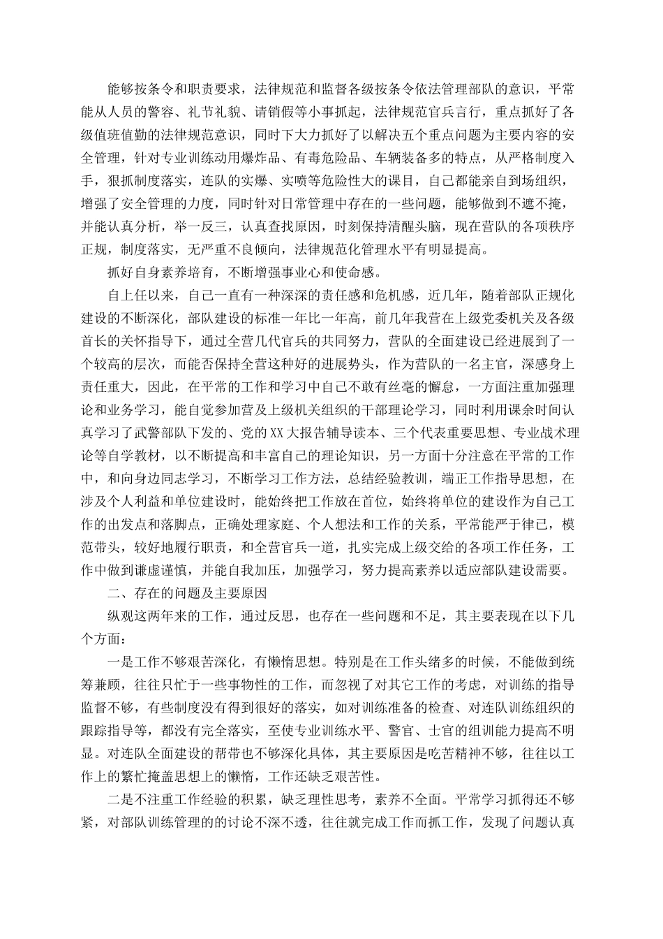 2025部队军人个人工作总结_第3页