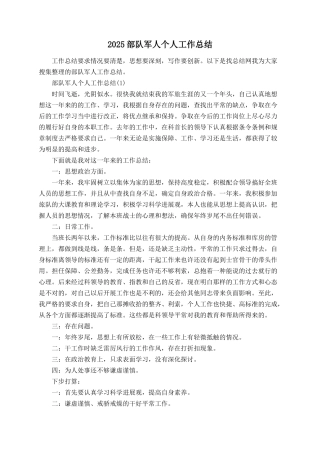 2025部队军人个人工作总结