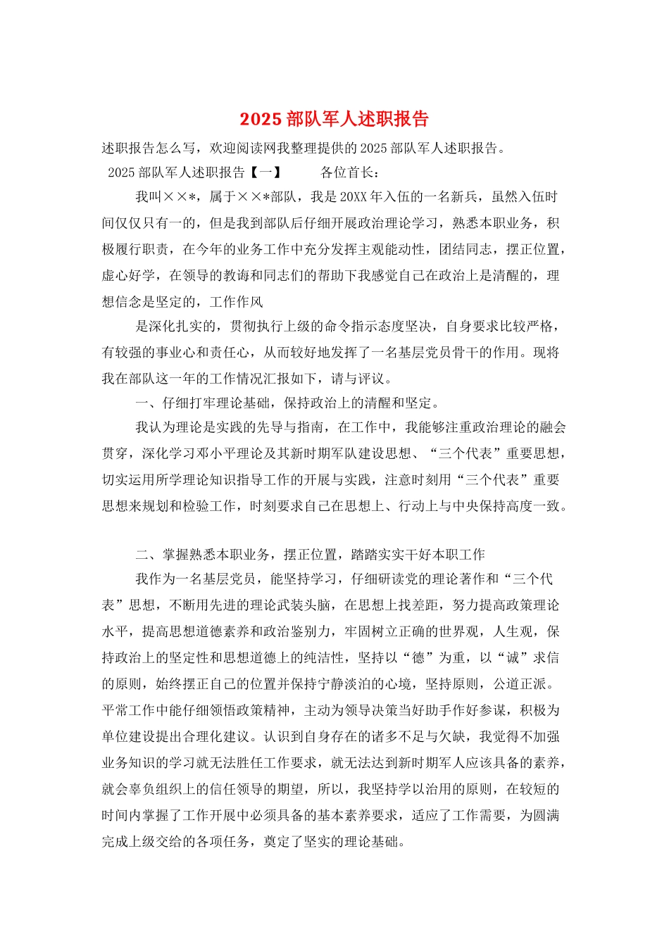 2025部队军人述职报告_第1页