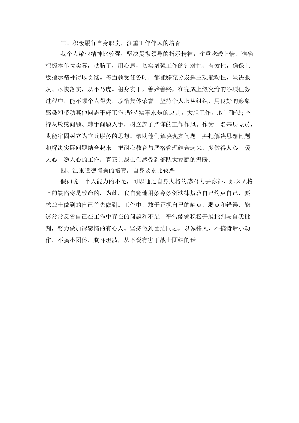 2025部队军人述职报告_第2页