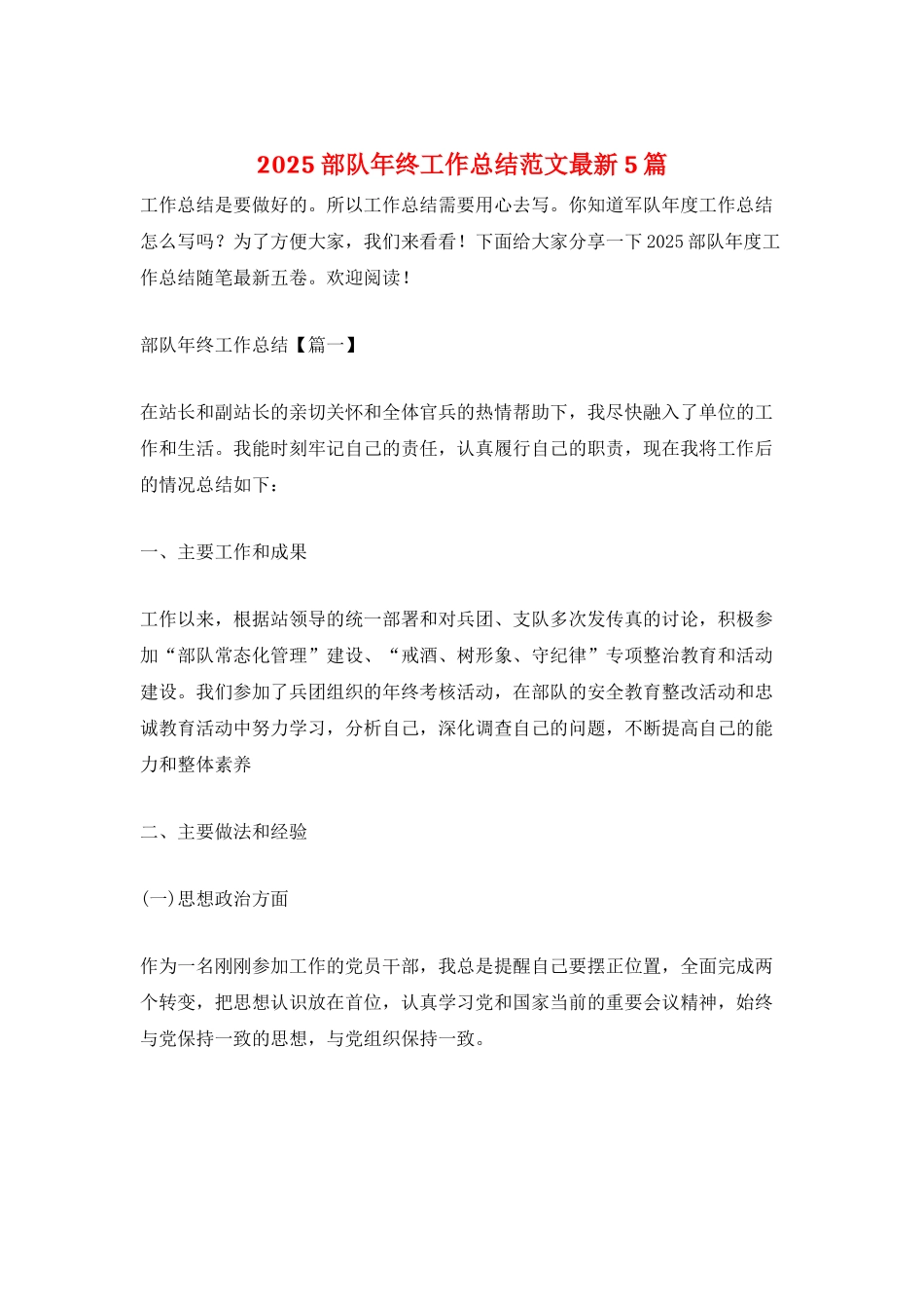 2025部队年终工作总结范文最新5篇_第1页