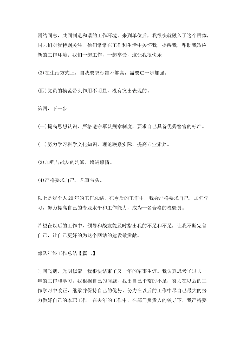 2025部队年终工作总结范文最新5篇_第3页