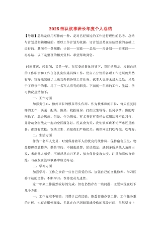 2025部队炊事班长年度个人总结