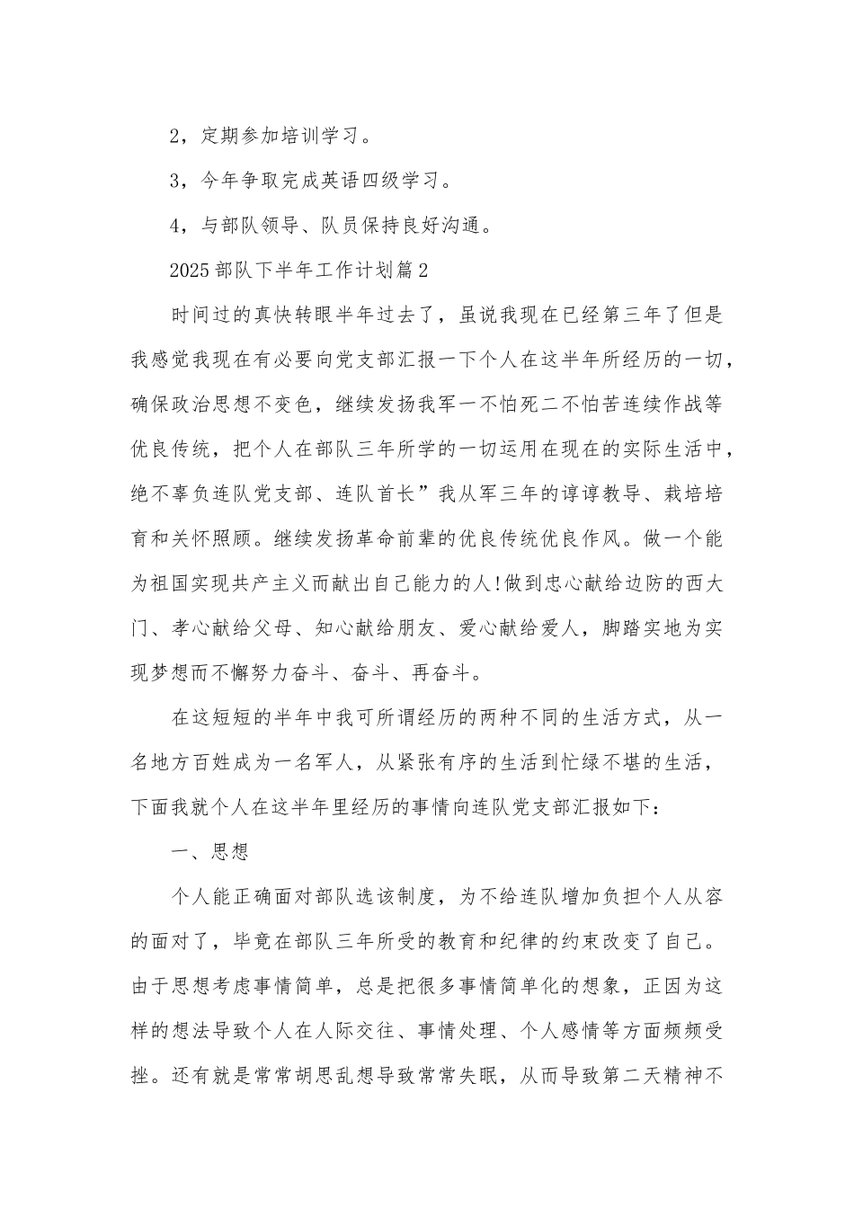 2025部队班级工作计划_第3页