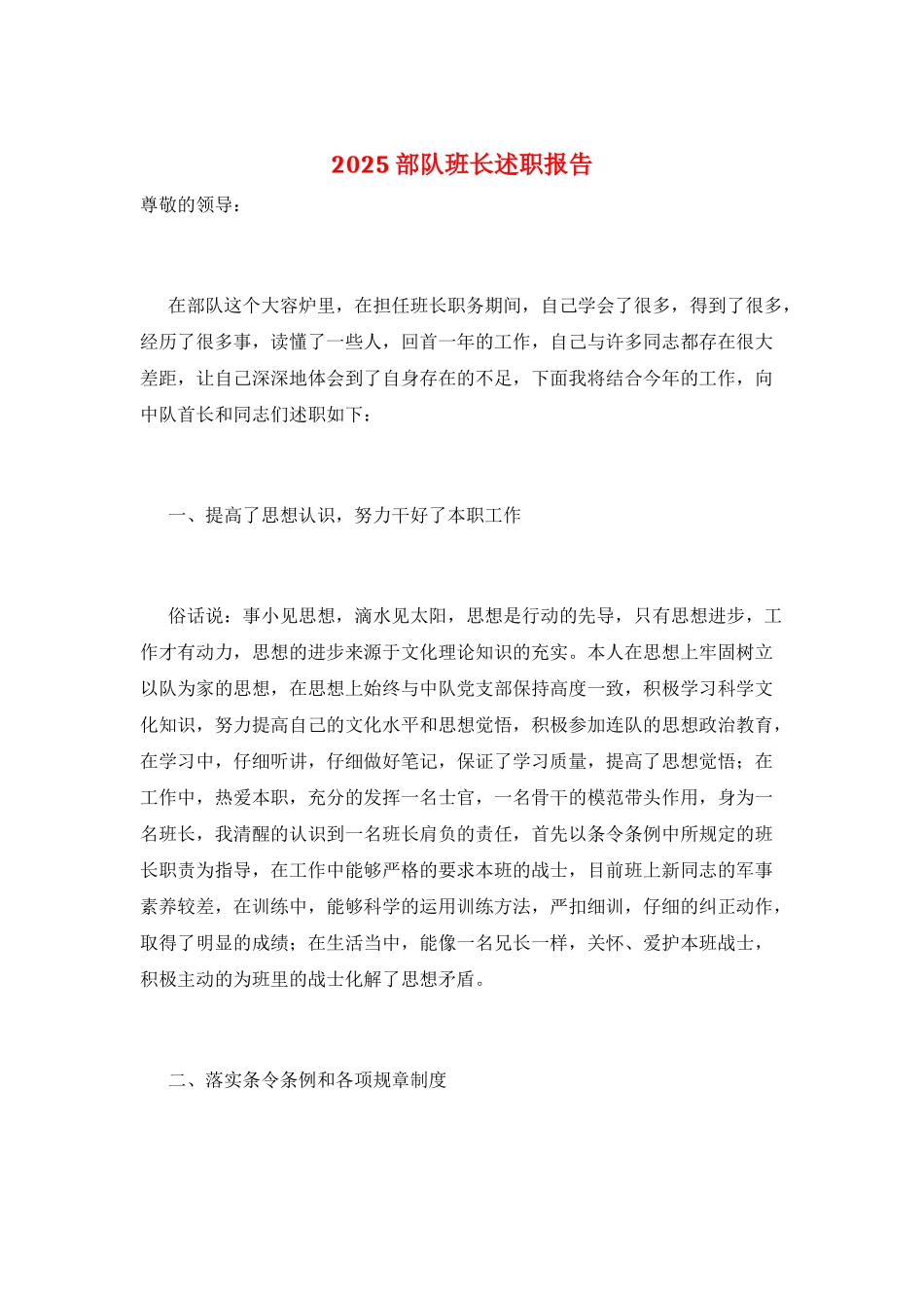 2025部队班长述职报告_第1页