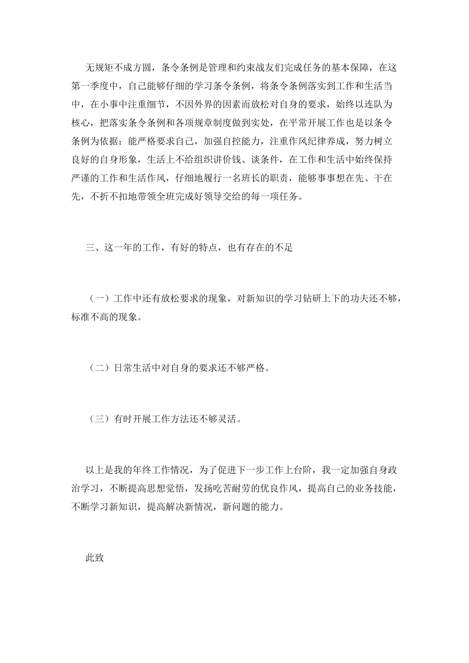2025部队班长述职报告_第2页