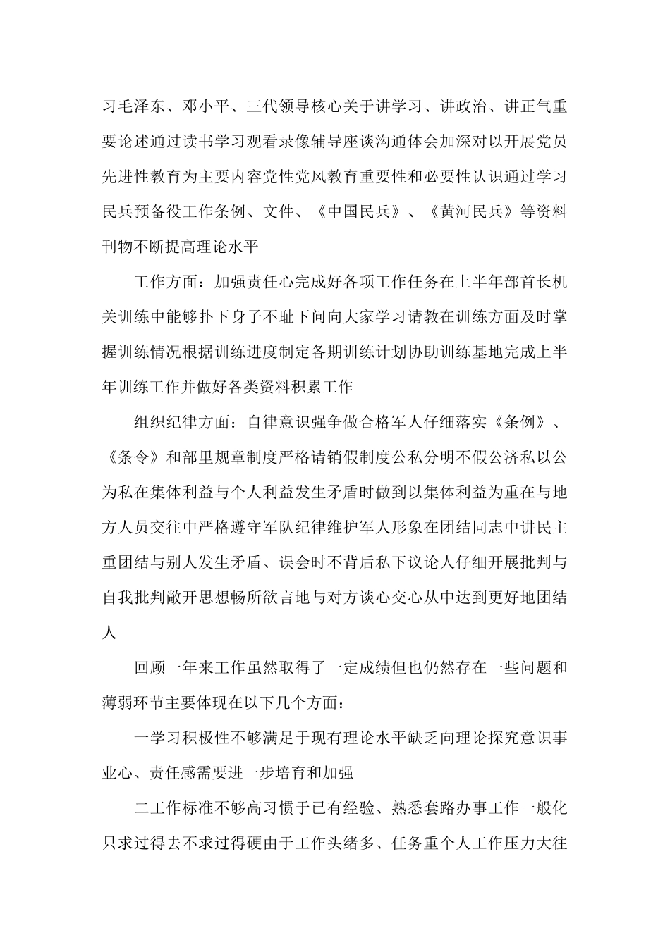 2025部队年终工作心得体会（标准版）_第3页