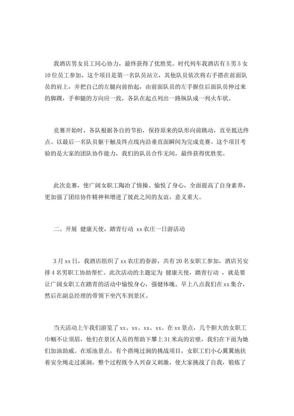 2025酒店三八妇女节活动总结(三)_第2页