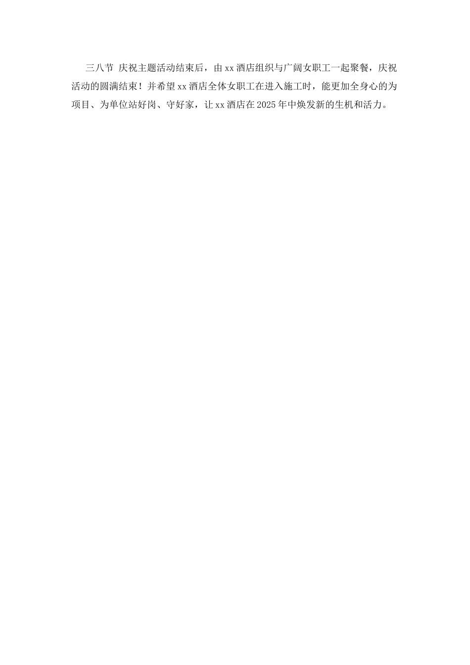 2025酒店三八妇女节活动总结_第2页