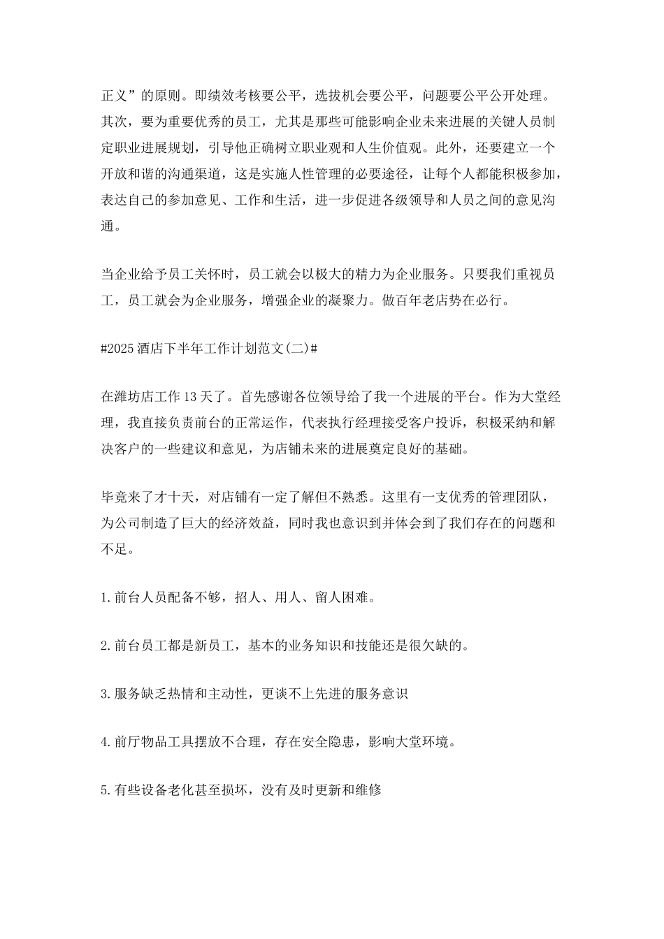 2025酒店下半年工作计划范文_第3页