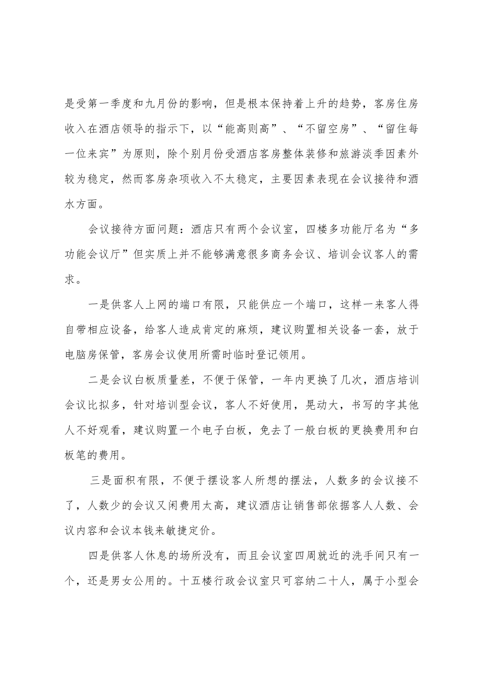 2025酒店个人工作总结范文5篇_第2页