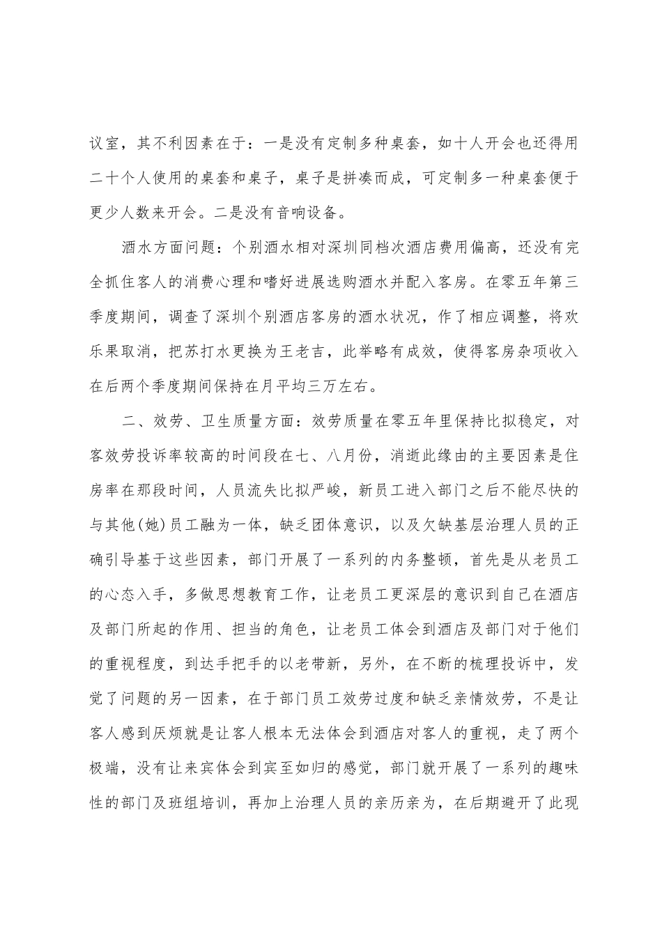 2025酒店个人工作总结范文5篇_第3页