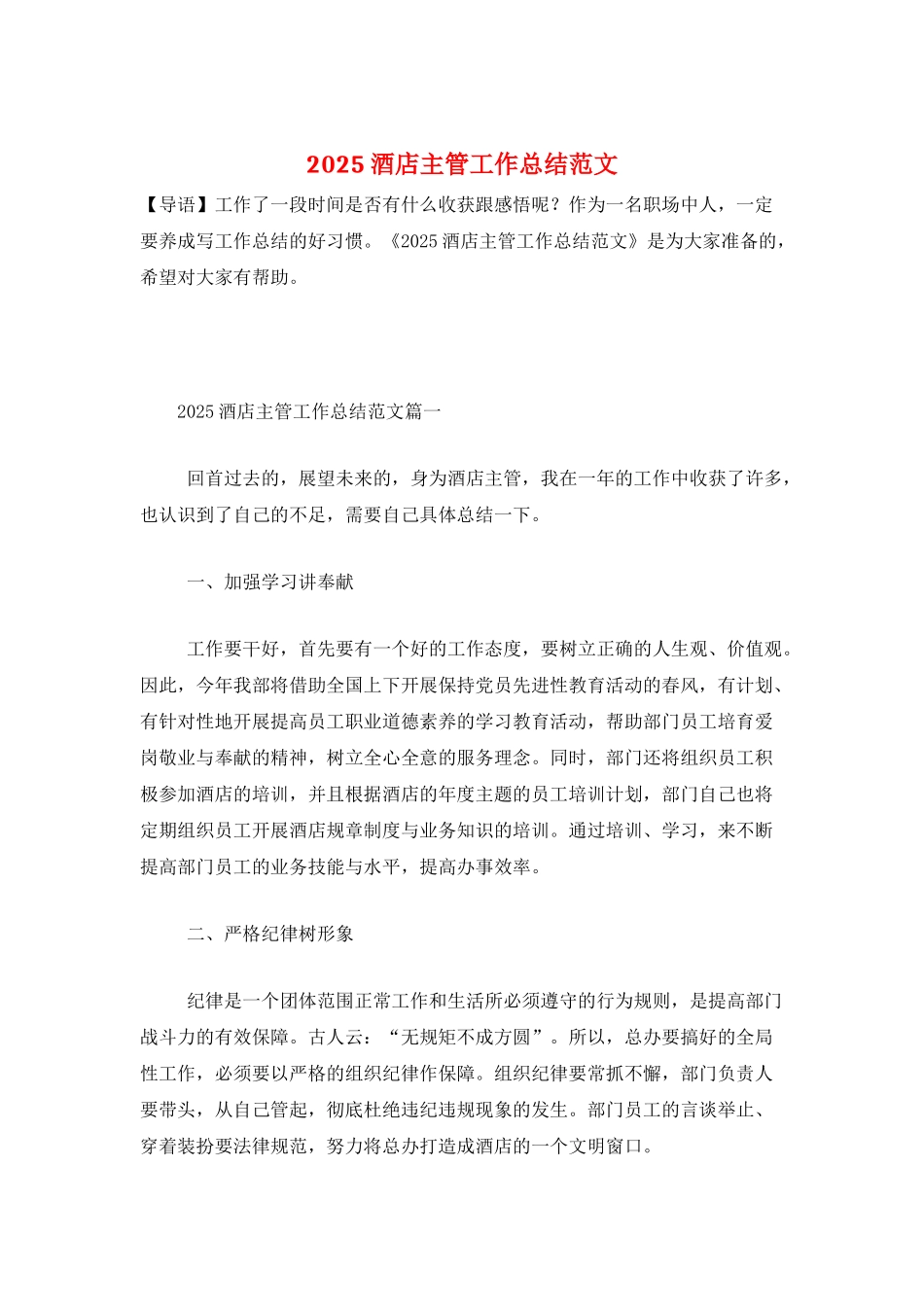 2025酒店主管工作总结范文_第1页