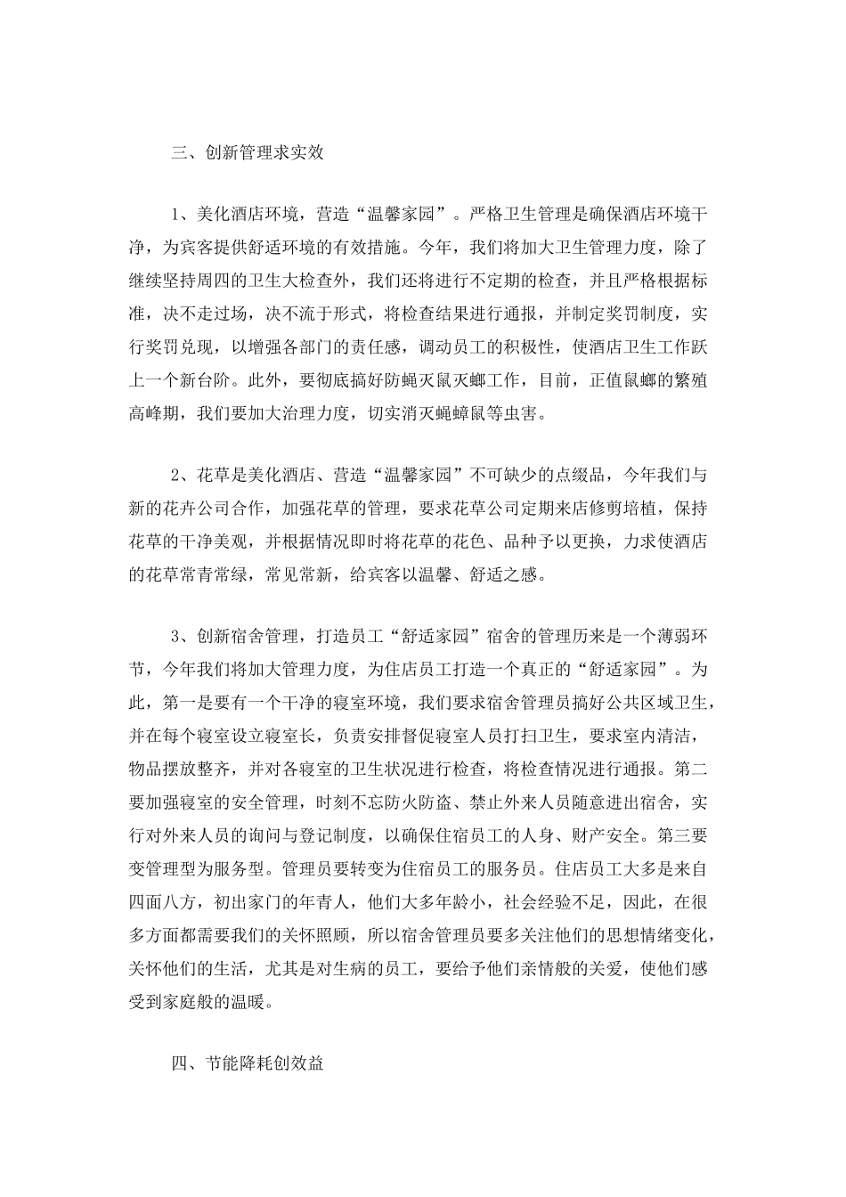 2025酒店主管工作总结范文_第2页