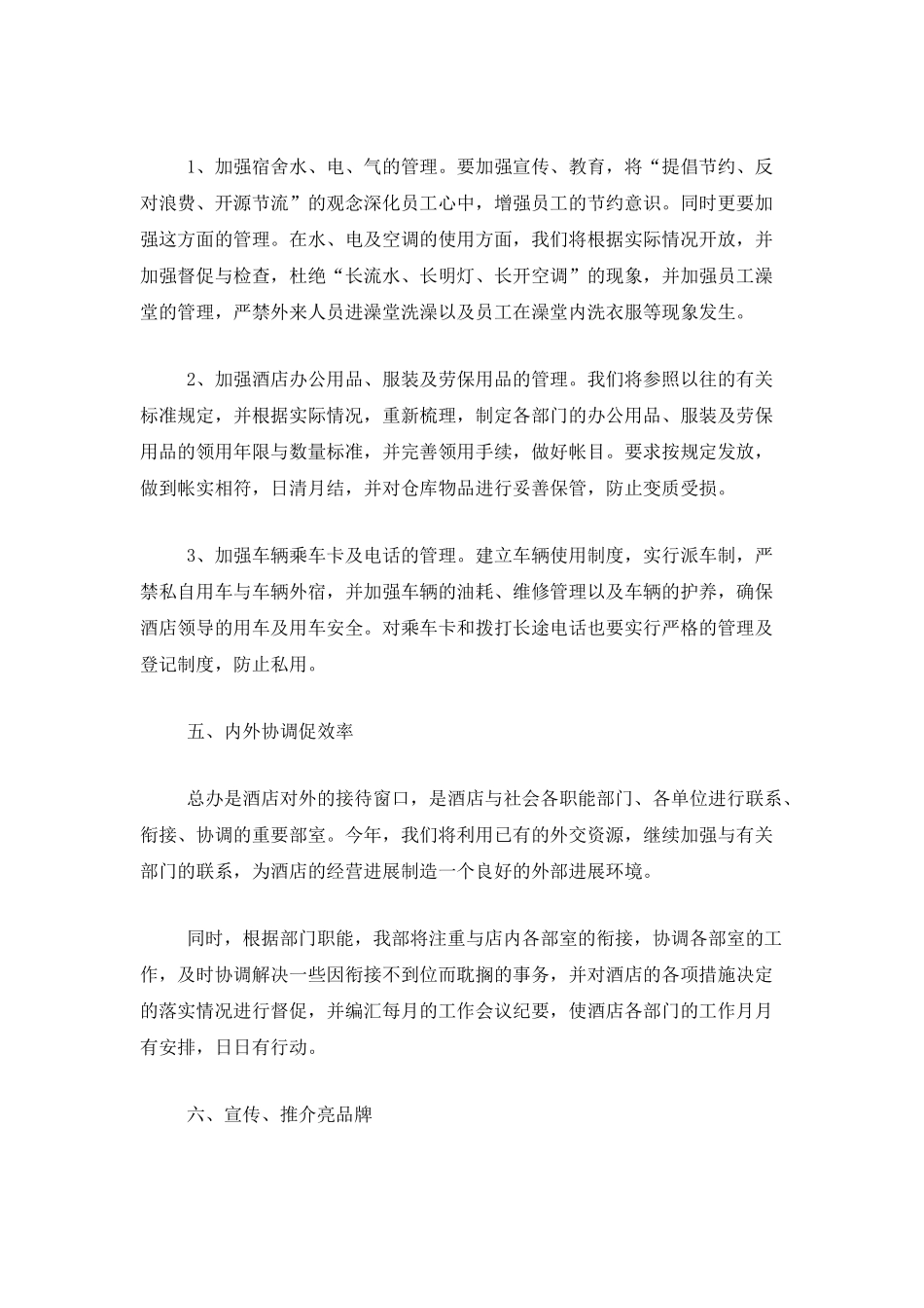 2025酒店主管工作总结范文_第3页