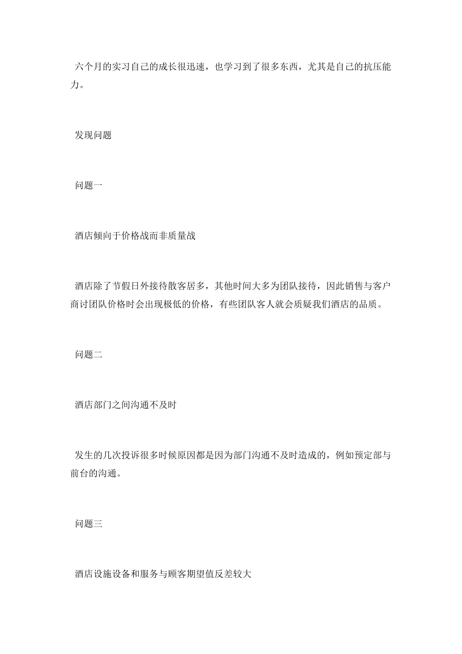 2025酒店个人实习报告_第2页